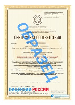 Образец сертификата РПО (Регистр проверенных организаций) Титульная сторона Боровичи Сертификат РПО